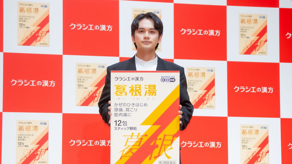 クラシエの漢方「葛根湯」新CM記者発表会に出席した北村匠海