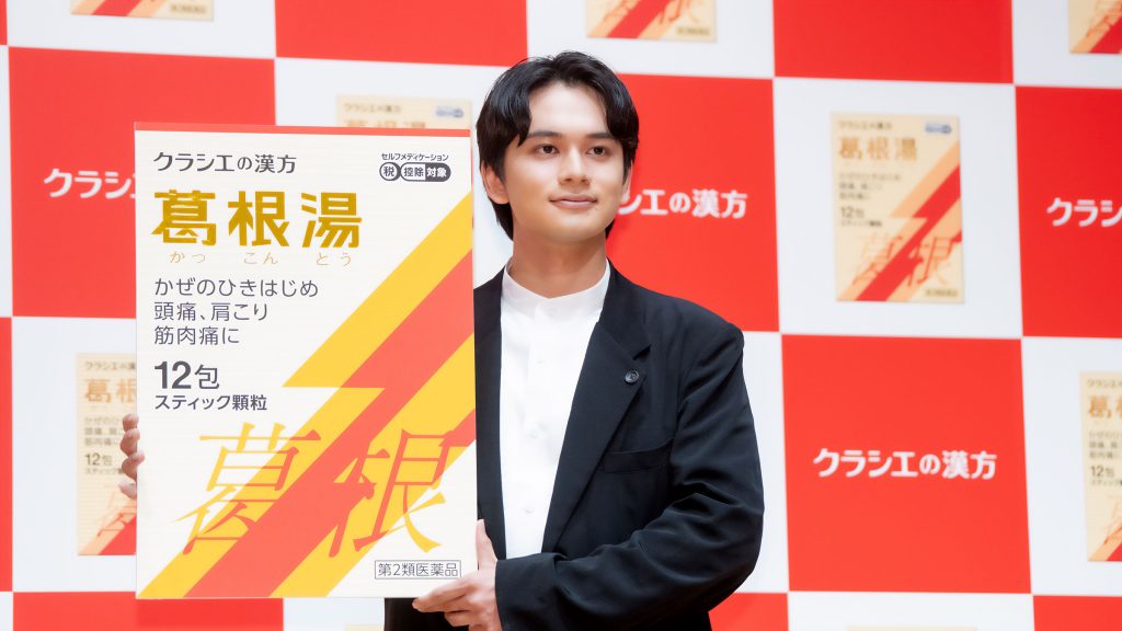 北村匠海がクラシエの漢方「葛根湯」新CM記者発表会に出席