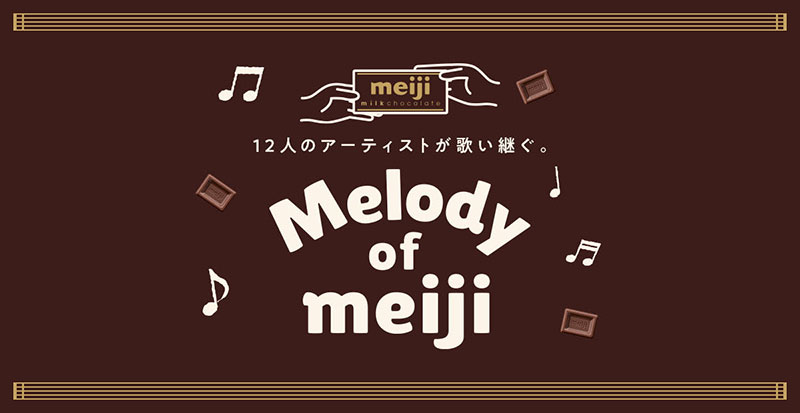 WEB動画「Melody of meijiスペシャルエディション」より