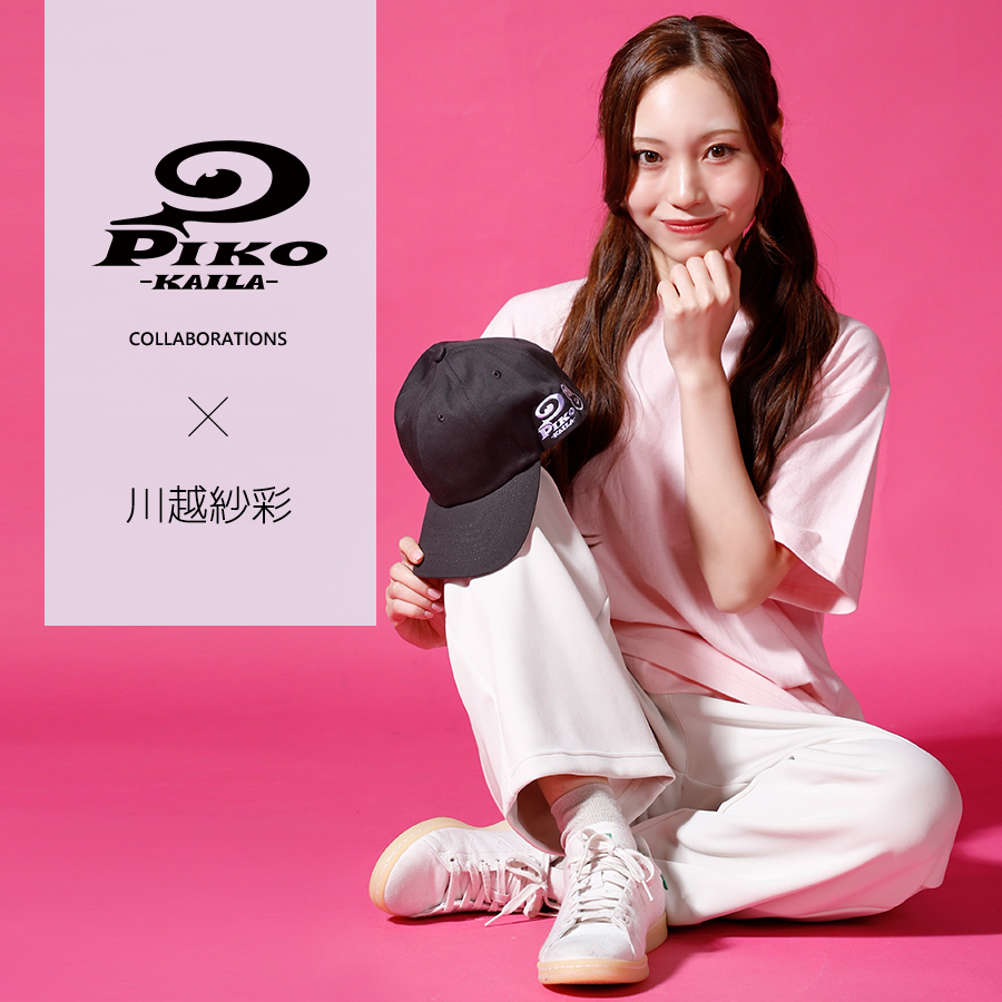川越紗彩と「PIKO KAILA」のスペシャルコラボ