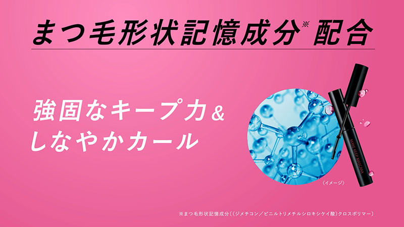 コーセー新WEB CM「どんなときも、まつ毛“超絶かわいい!”」篇より