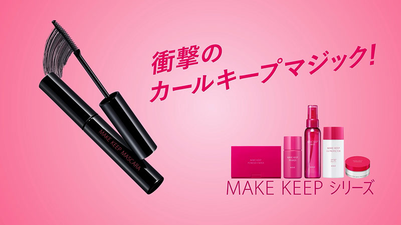 コーセー新WEB CM「どんなときも、まつ毛“超絶かわいい!”」篇より