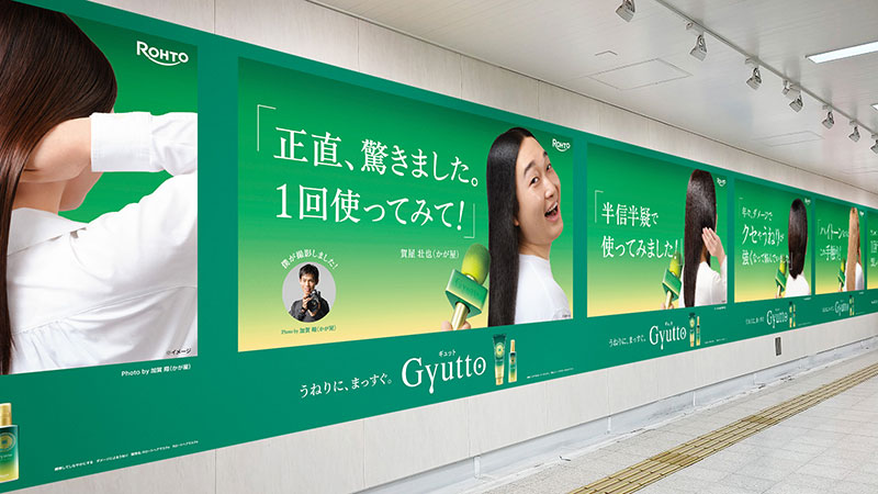 ヘアケアブランド「Gyutto(ギュット)」プロモーション大型屋外広告より