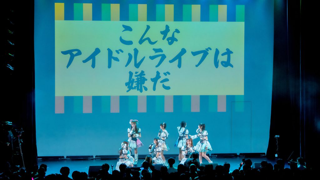 『ラフ×ラフPresents アイドル オモカワトークNo.1決定戦』より『考える時間をください』のお題はは“こんなアイドルライブは嫌だ”