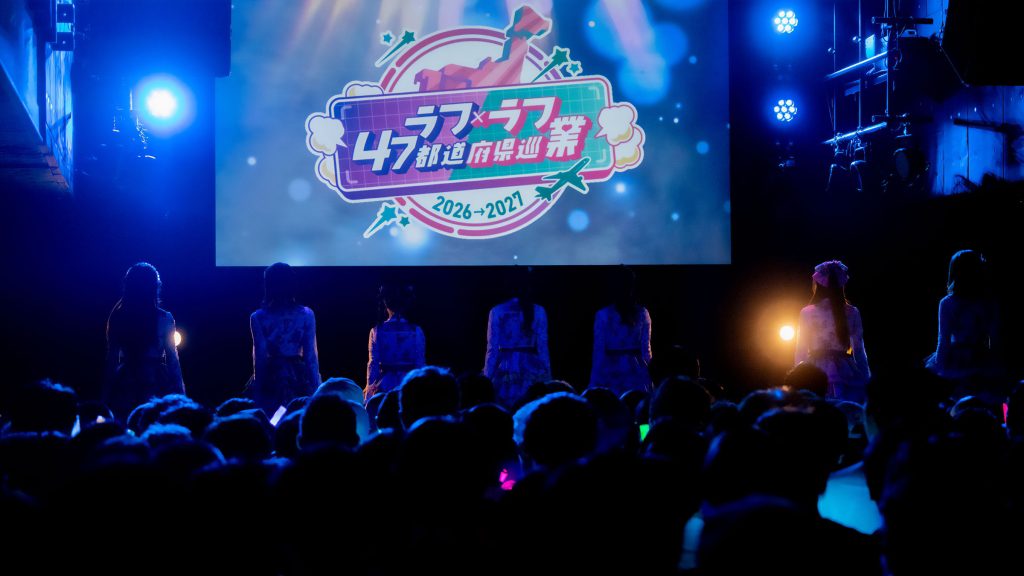『ラフ×ラフ 47都道府県巡業2026~2027キックオフPARTY』第1部より