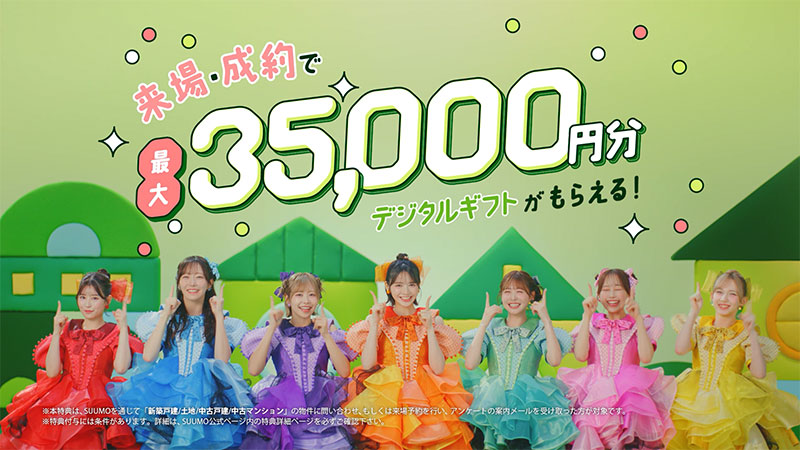 『SUUMO』新CM「わたしのマイホームどー探す？」篇より