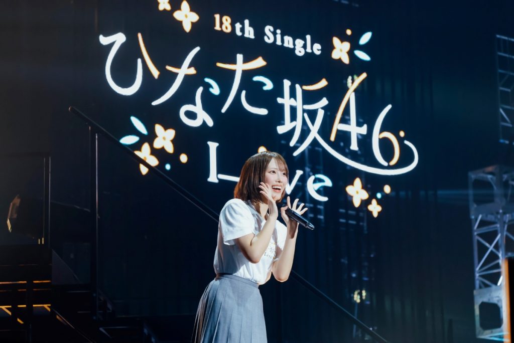 「18th Single ひなた坂46 LIVE」より