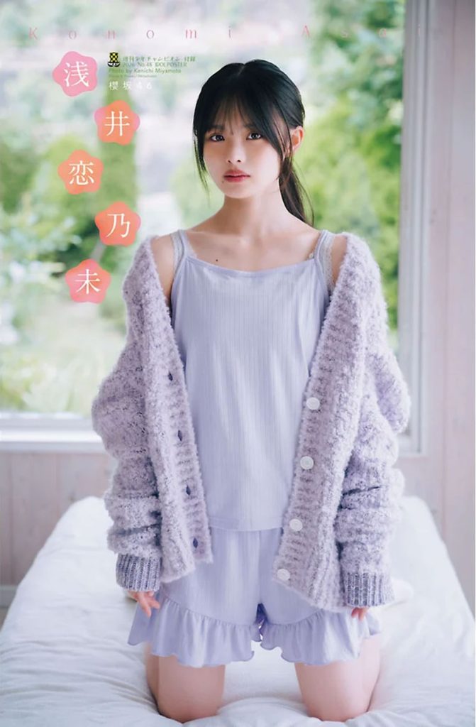 『週刊少年チャンピオン48号』に登場している櫻坂46・浅井恋乃未