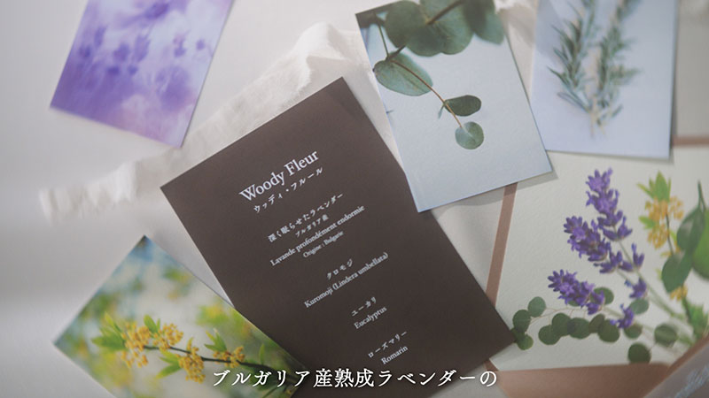 WEB限定香調別ムービー「ウッディ・フルール」篇
