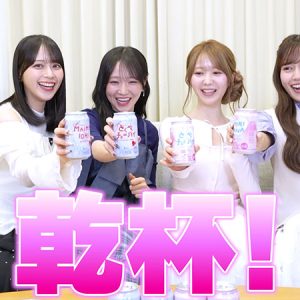 ＝LOVE共同開発『とくべチューハイ』いよいよ販売へ　発売記念動画も公開「楽しみにしていてください♪」