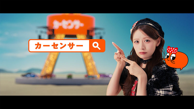 「CANDY TUNE」が出演する中古車情報メディア『カーセンサー』新CMより