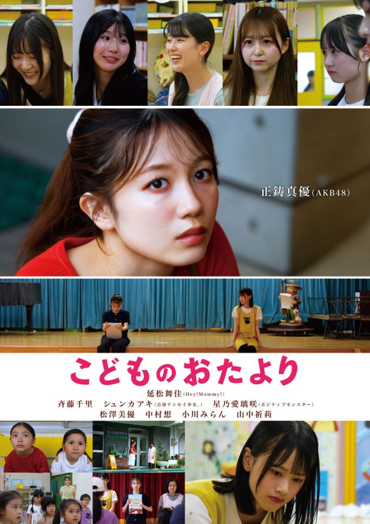 映画『こどものおたより』メインビジュアル