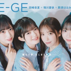 RE-GE、爽やかな“自然体”で裏表紙に登場　まだ見せていない4人の新たな一面を語る