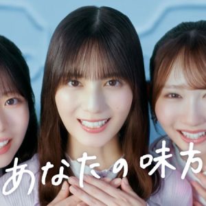 日向坂46小坂菜緒・正源司陽子・藤嶌果歩が届ける安心感 “隣にいるような”新CM完成