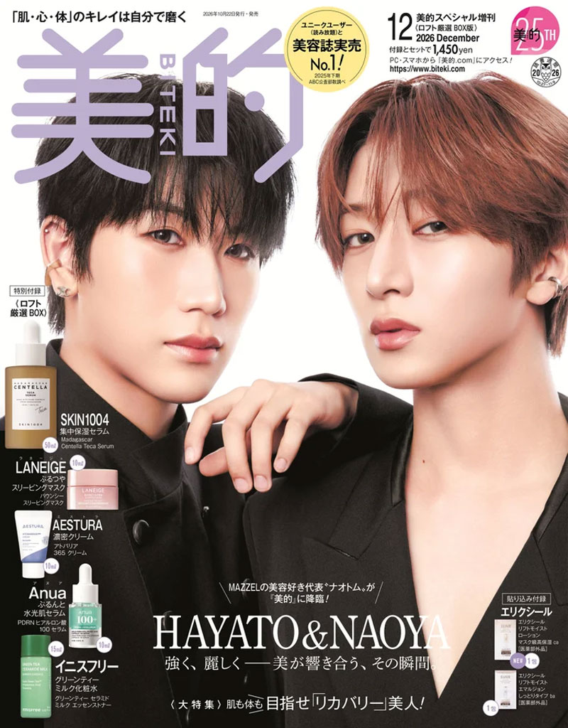 『美的12月号』ロフト厳選BOX版表紙を飾るNAOYA&HAYATO(MAZZEL)