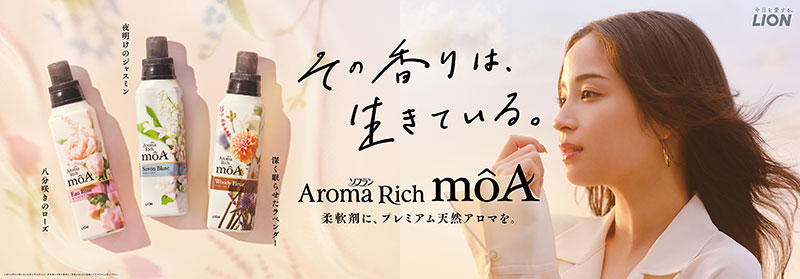 『ソフラン アロマリッチ moA』の新TVCM「香りの詩集」篇に出演する広瀬すず