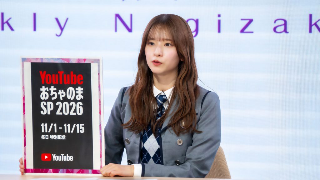 乃木坂46・菅原咲月が『YouTube おちゃのまスペシャル 2026』記者発表会に出席