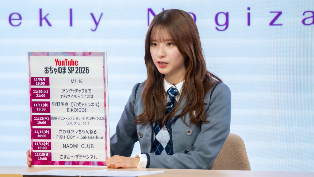 乃木坂46・菅原咲月が『YouTube おちゃのまスペシャル 2026』記者発表会に出席