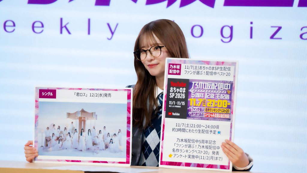 乃木坂46・菅原咲月が『YouTube おちゃのまスペシャル 2026』記者発表会に出席
