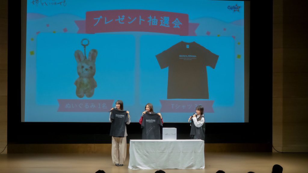 イベントでは抽選会が実施された