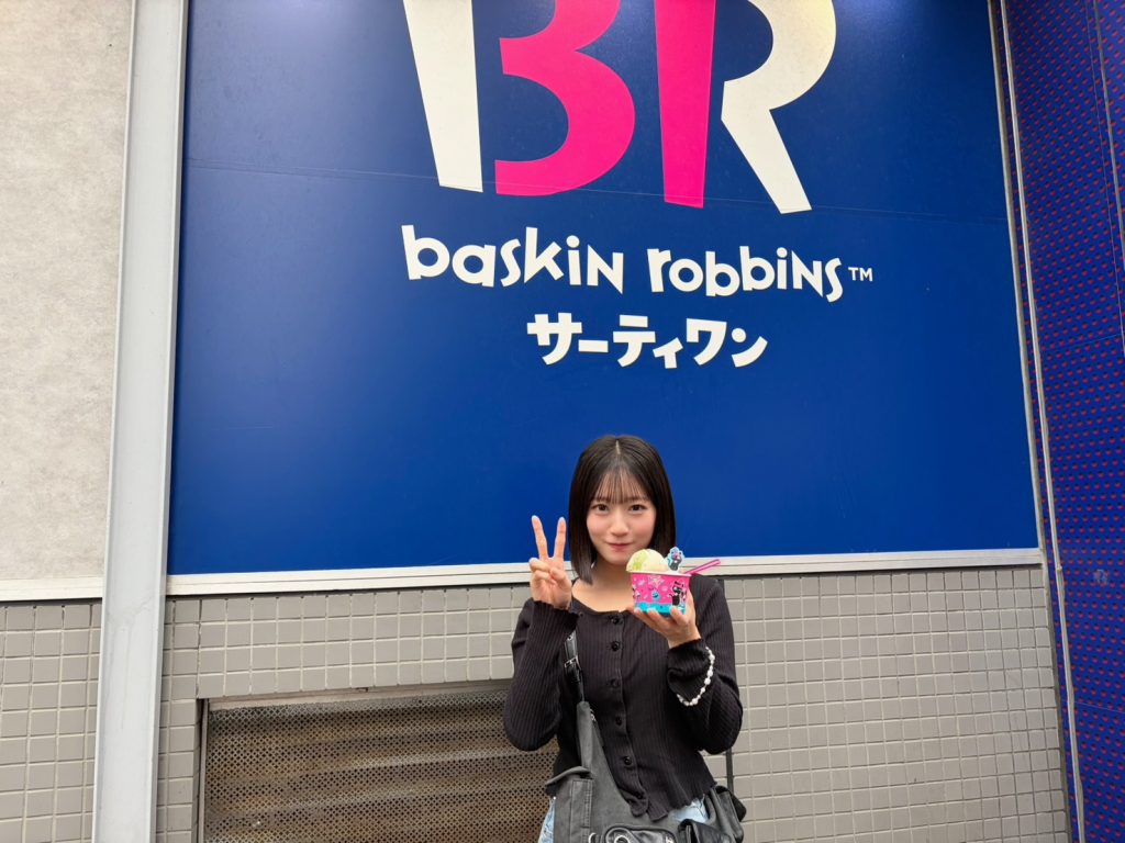サーティーワンで連食する須永さ