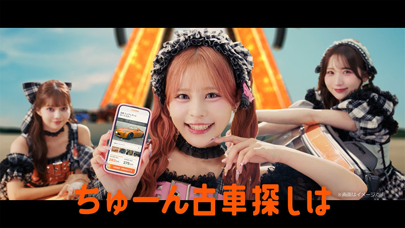「CANDY TUNE」が出演する中古車情報メディア『カーセンサー』新CMより