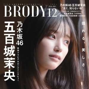 くつろぐ横顔に宿る静けさ　乃木坂46五百城茉央の“今”を切り取った23ページ