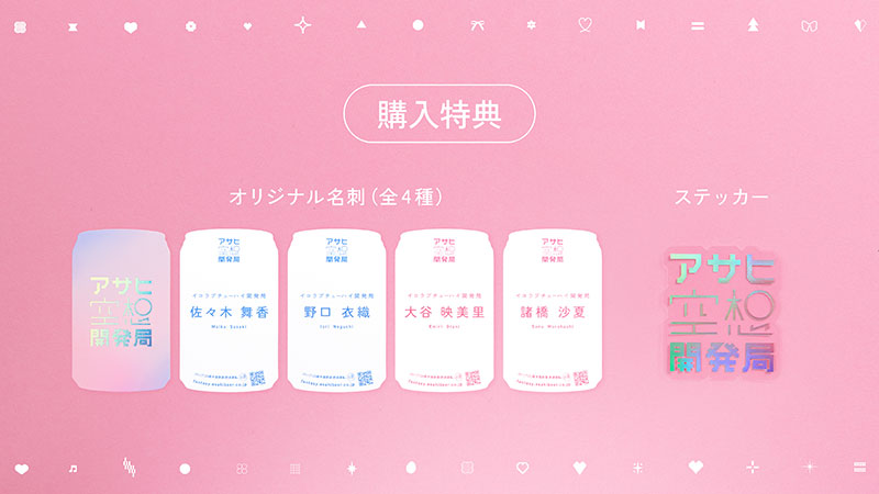 購入特典「イコラブチューハイ開発局」オリジナル名刺