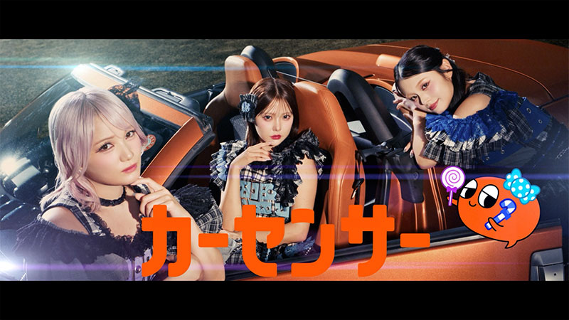 「CANDY TUNE」が出演する中古車情報メディア『カーセンサー』新CMより