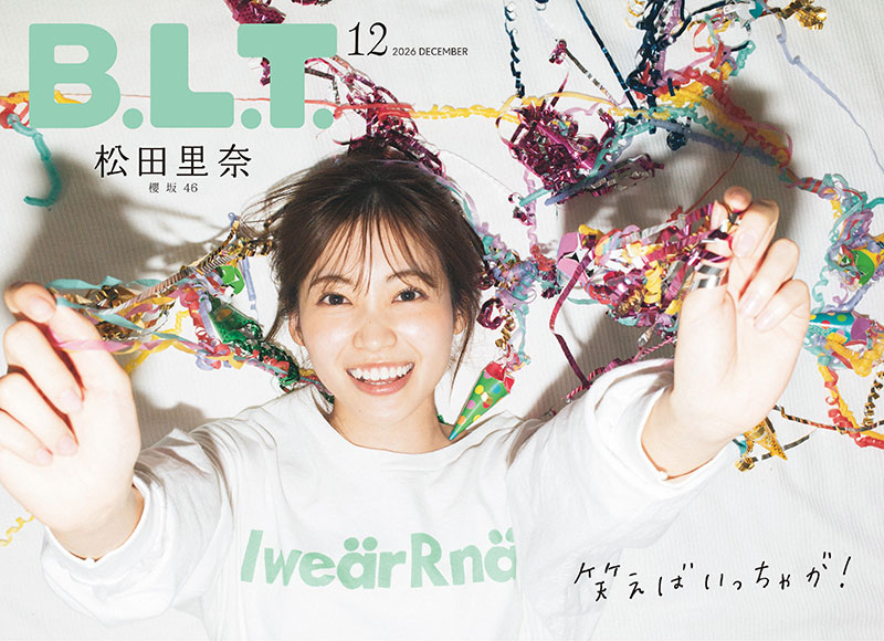 「B.L.T.2026年12月号」裏表紙を飾る櫻坂46・松田里奈