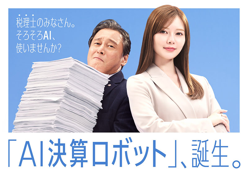 株式会社ROBONの新CMビジュアル